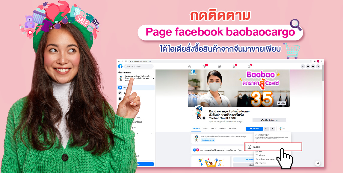 taobao tmall 1688 เถาเป่า